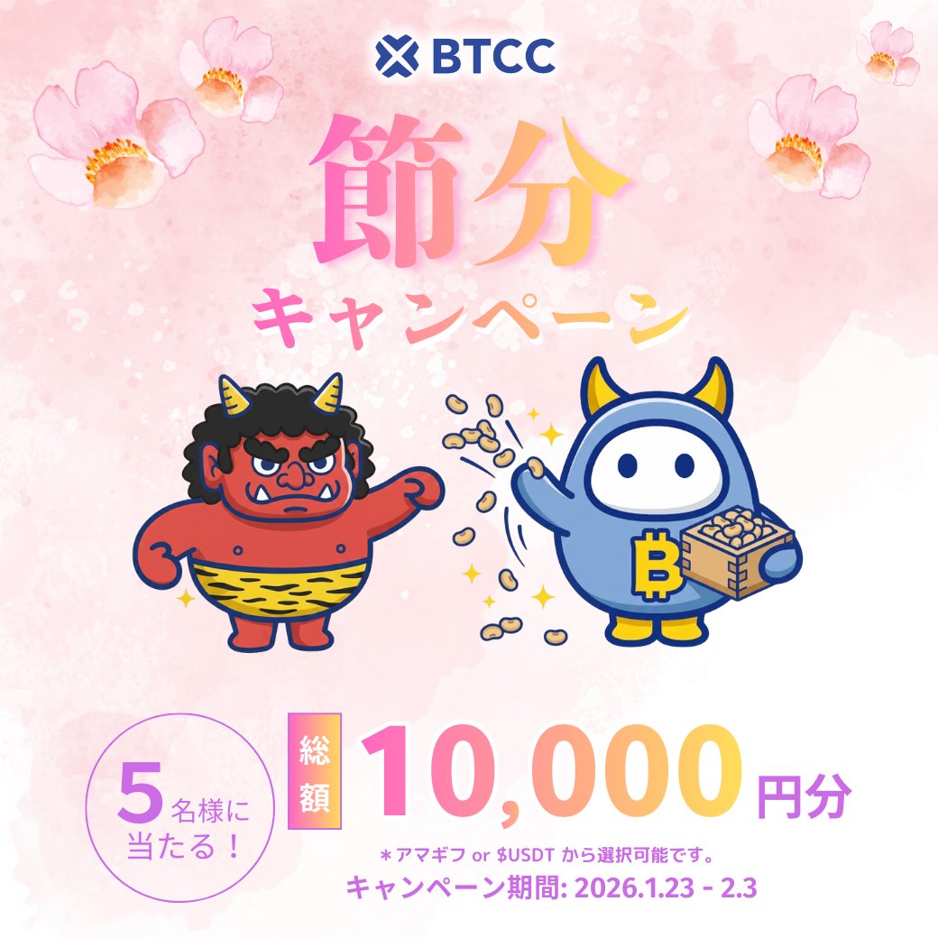 BTCC さんは200種類上の銘柄を取り扱い、 最大225倍のハイレバ取引可能。 ゼロカットシステム・日本語対応。  AIを活用した取引ツールやRWA関連サービスの 拡充に注力しておられます。 #BTCCspot