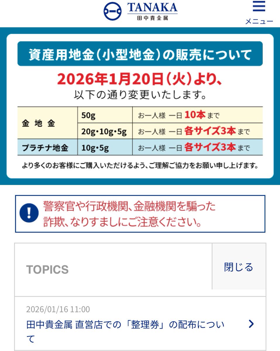 田中貴金属にて列をなして日本円の価値が下がりきる前に皆さん金の延べ棒に換金してるようです。。異様な価格上昇⤴️  ゴールドなんて高くて買えないってずっと言われながらずっと高値更新中。