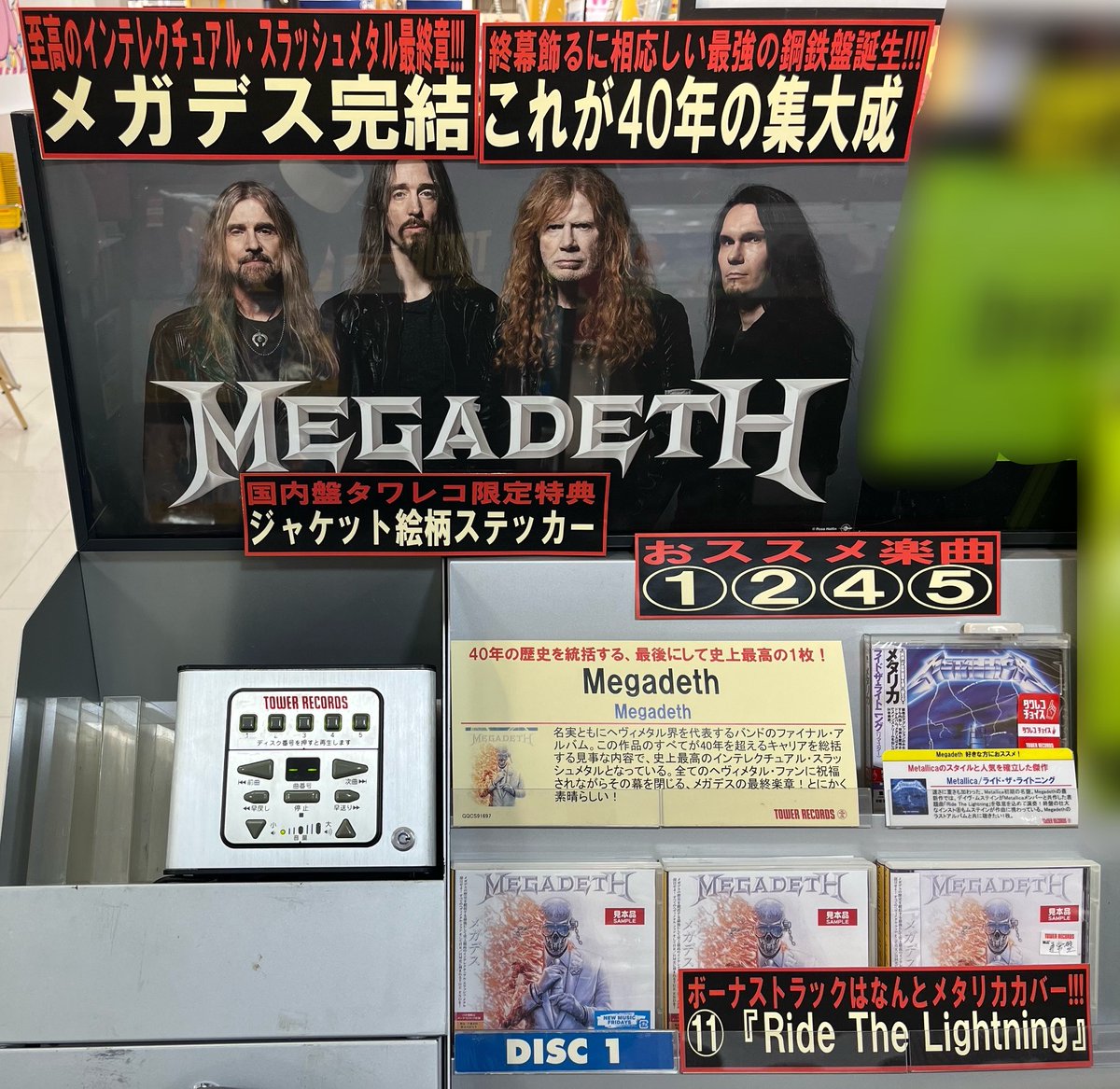 Megadeth】 #メガデス のラストアルバム 『Megadeth』 国内盤本日入荷