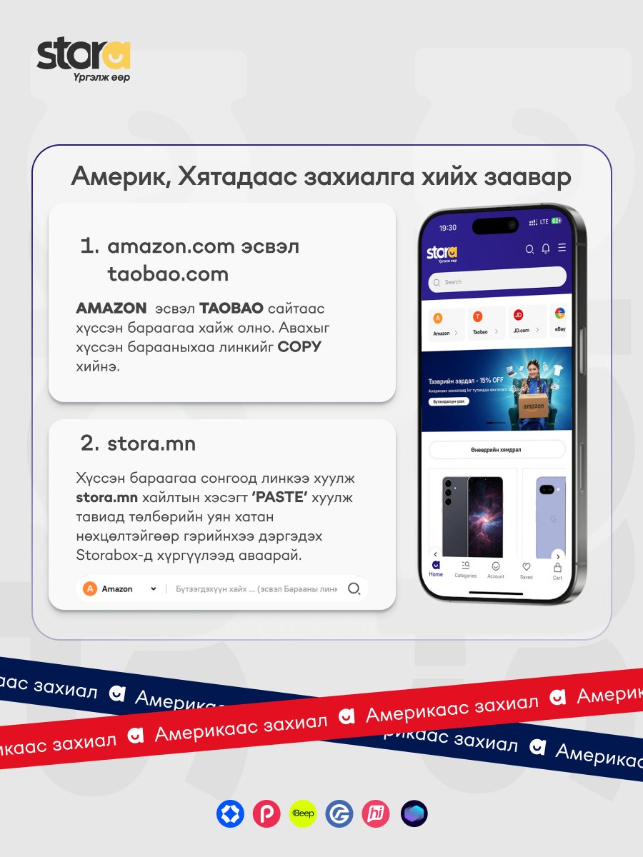Өнөөдрийн онцлох брэндийг танд санал болгож байна 🤩💙❤️

📦 Америкаас - 1кг ачаа тутамдаа -15% тээврийн зардлын хөнгөлөлт 
📦 Хятадаас - Эхний 20кг тээврийн зардал үнэгүй.

✅ Голомт банкны 10% хүртэлх cashback болон хэрэглээний зээлээр
✅ DigiPay, hiPay, StorePay, PocketZero,