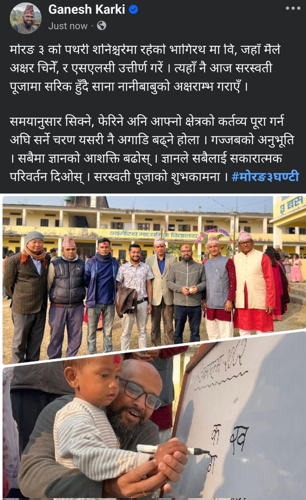 Ganesh Karki tweet media