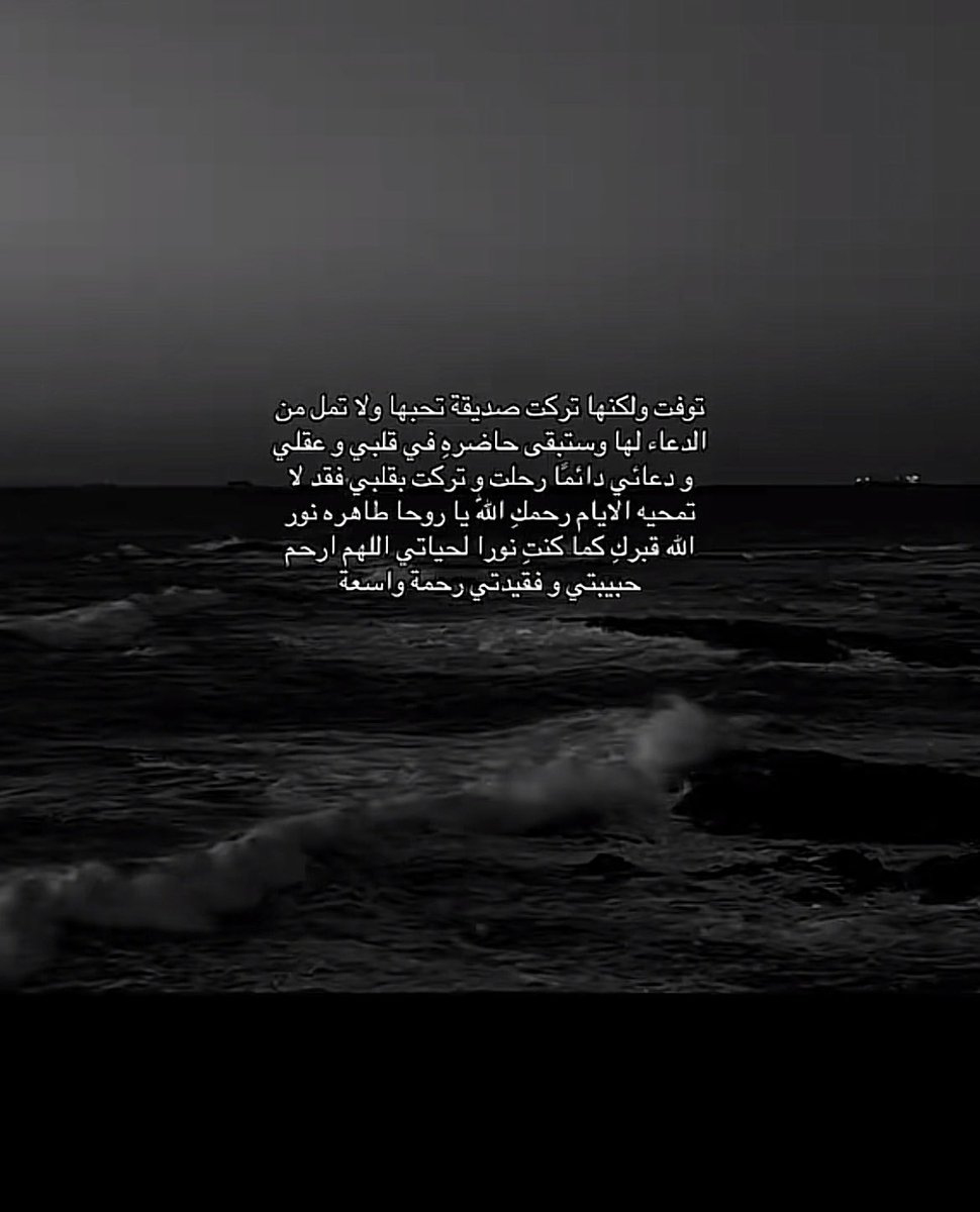 اللهم ارحم صديقتي وحبيبة قلبي🤎 #يوم_الجمعه