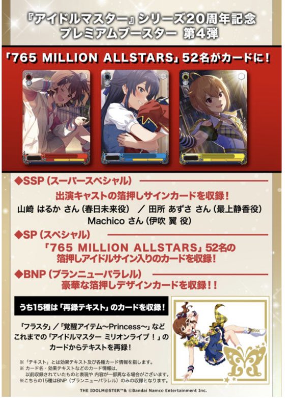 souge2_WS's tweet image. 【商品情報】
PB アイドルマスター ミリオンライブ！

Nは全66種
BNPに再録15種

#蒼芝
#ミリオンライブ
#idolmaster