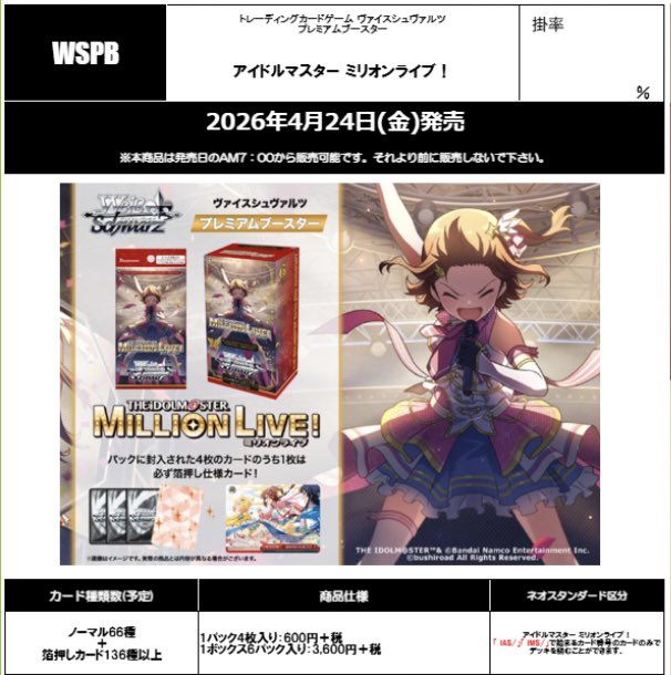 souge2_WS's tweet image. 【商品情報】
PB アイドルマスター ミリオンライブ！

Nは全66種
BNPに再録15種

#蒼芝
#ミリオンライブ
#idolmaster