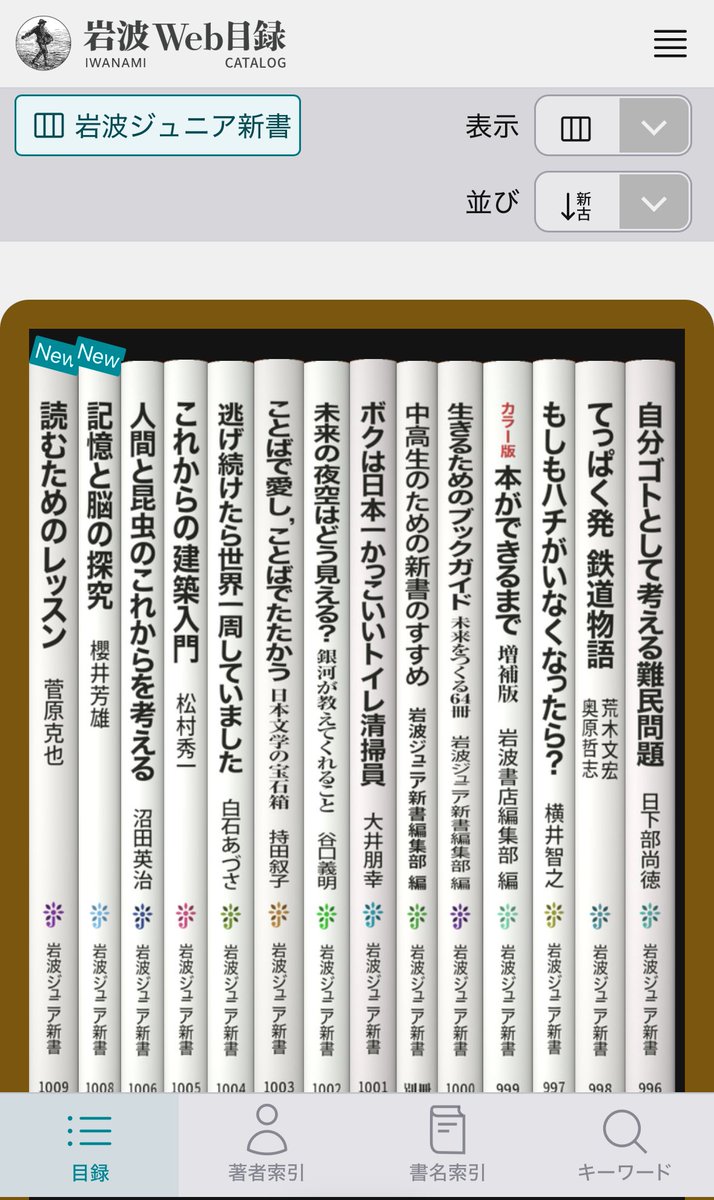 岩波web目録】 本との新たな出会いを提供する「岩波Web目録」を公開