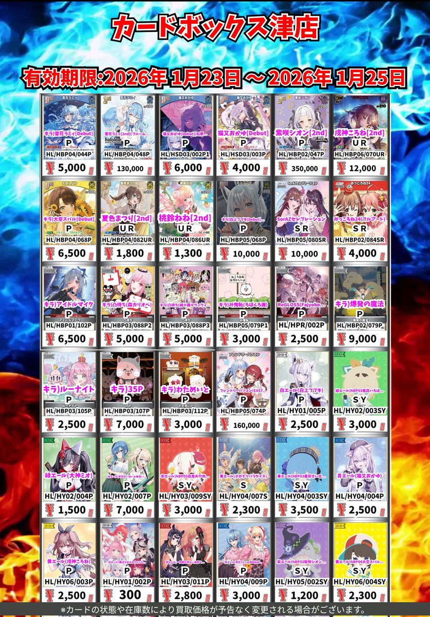 ホロカ買取情報！ 買取表新しいもの出しました‼️ 今回中額のものから