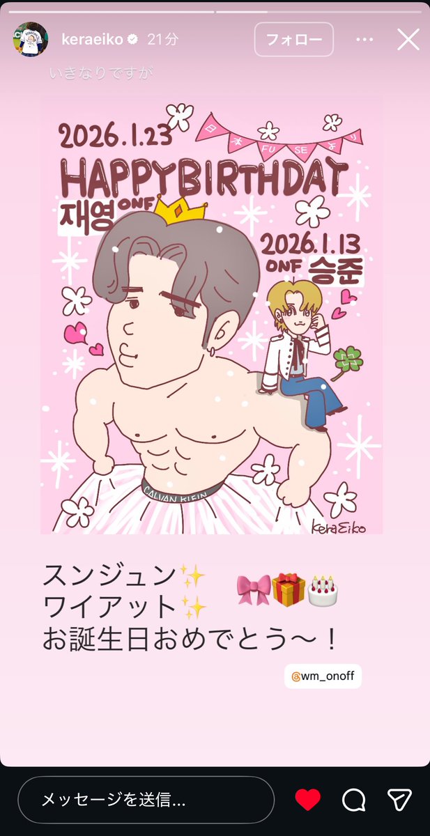 noji_niwaka's tweet image. けら先生のインスタストーリー🖤💜

#하나둘셋_재영님_릴라합니다
#HBD_WYATT_WYARILLA