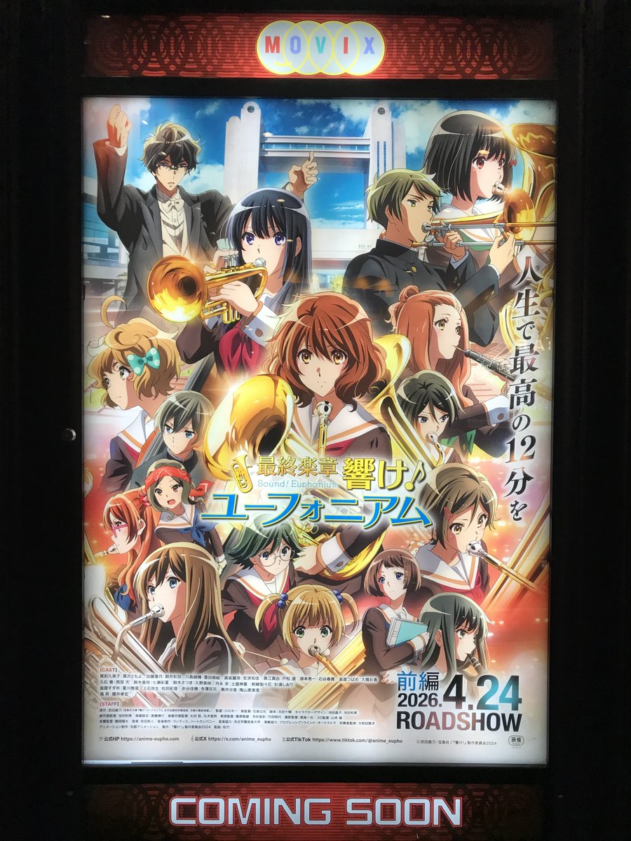 COMING SOON
 #ユーフォ最終章