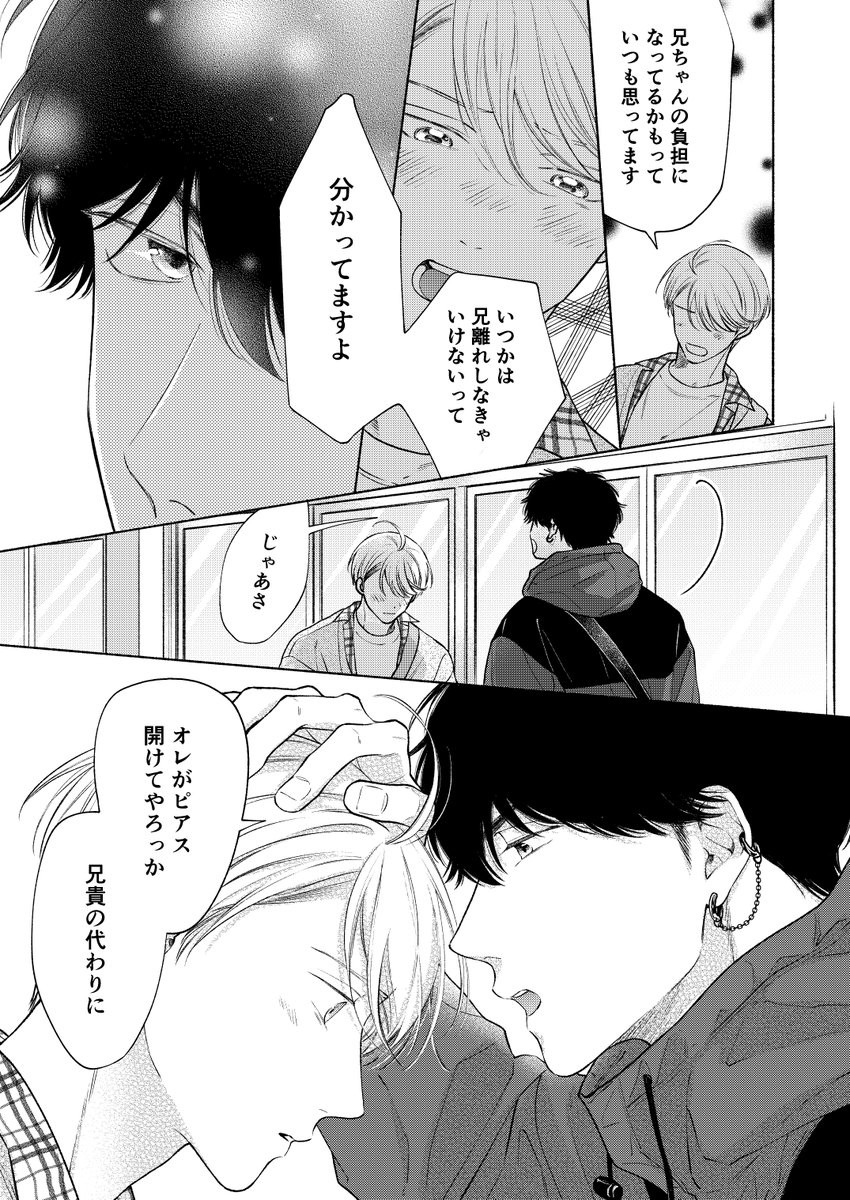 意地悪なイケメン先輩にファーストピアスを開けられるBL(7/10) 