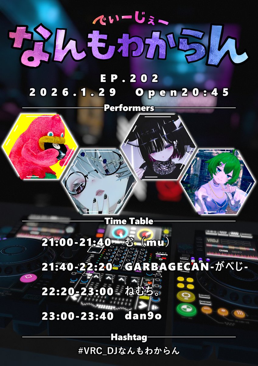 初心者用DJイベント「DJなんもわからん」のEP.202告知でございます