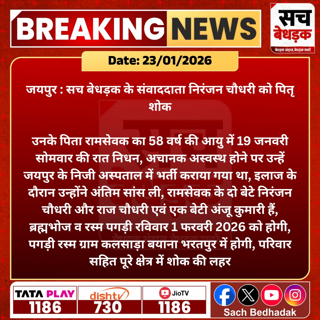 Sach Bedhadak tweet media
