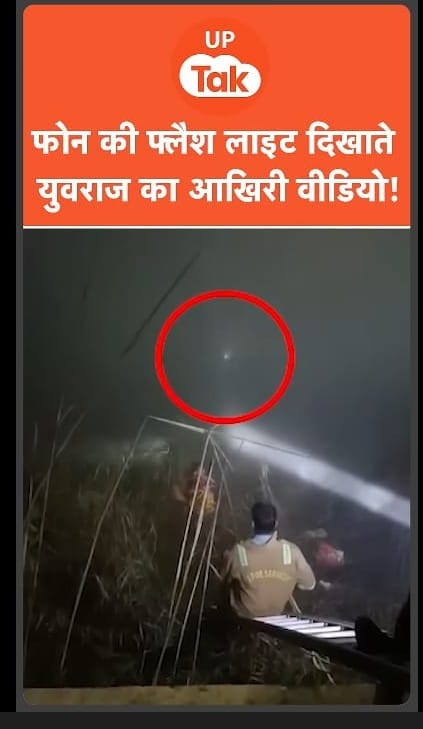 Jasminichandran's tweet photo. It is extremely shocking to see the response time and action by the Rescue agencies and the police . This team that we trust and rely upon to save lives could not save a young man who was crying for help for 2 hours!! The analysis about all the causes  of what lead to  this incident can be debated endlessly with everyone blaming each other.  An accident of this nature happens because of a system failure. It cannot be attributed to one reason. The accountability lies with the Top management officials in the State Govt  who are directly accountable and responsible for providing leadership. That has clearly failed. But  as an aftermath of this occurence,the Govt authorities  who could not save a young man who was showing the light and hoping to be rescued for 2 hours is most inhumane , irresponsible and heartless. They could not save one man !!! Why didnt they call the military for help? The trust and confidence the public has when they call police and hoping they will take the right action..  in terms of summoning the SDRF,NDRF  and maybe even someone else  like military, helicopter rescue, local QRT's who could have definitely saved his life is a part of their deliverables. How did they let him sink?? The flipkart delivery guy, Moninder Chaudhary should get a bravery award for his efforts. The Govt authorities sitting in top positions should come out of their comfort zone and speak as to why they did not save the young man. Instead, the focus now is turning on to penalising builders, discussion of non actionables of complaints from irrigation dept etc. No, the first focus is to answer-why couldn't the Govt authorities save the young man who was desperately calling for help for 2 hours? Are we so incompetent. The leaders holding the top positions are accountable and we want an answer from them as to why they could not rescue the young man and what is their action plan wrt this aspect of incompetency to rescue even one person  when they had more than 2 hours to save him. It's important for us to be humane and all of us in whatever position we hold to introspect , be honest and correct ourselves . We expect the leaders to speak out why the system they are accountable for  did not rescue the young man, Yuvraj Mehta pleading for help  for 2 hours which was very much possible had they put in timely coordination, escalation and efforts. This torch light flickering for help for 2 hours will never be forgotten ...Jaihind #PeopleMatter @ChiefSecyUP @CMOfficeUP @dmgbnagar @PMOIndia @PIBHomeAffairs @rashtrapatibhvn