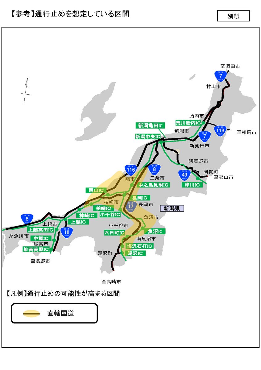 mlit_chokoku's tweet photo. 🚨通行止めの可能性について
管内では降雪が強まっており、#大雪 の恐れがあります。
大雪となった場合は、集中除雪のため #国道8号,#国道17号,#国道116号 で #通行止め を行う可能性があります。
最新の気象状況、#道路情報 をご確認お願いいたします。 https://t.co/0omozrItWl