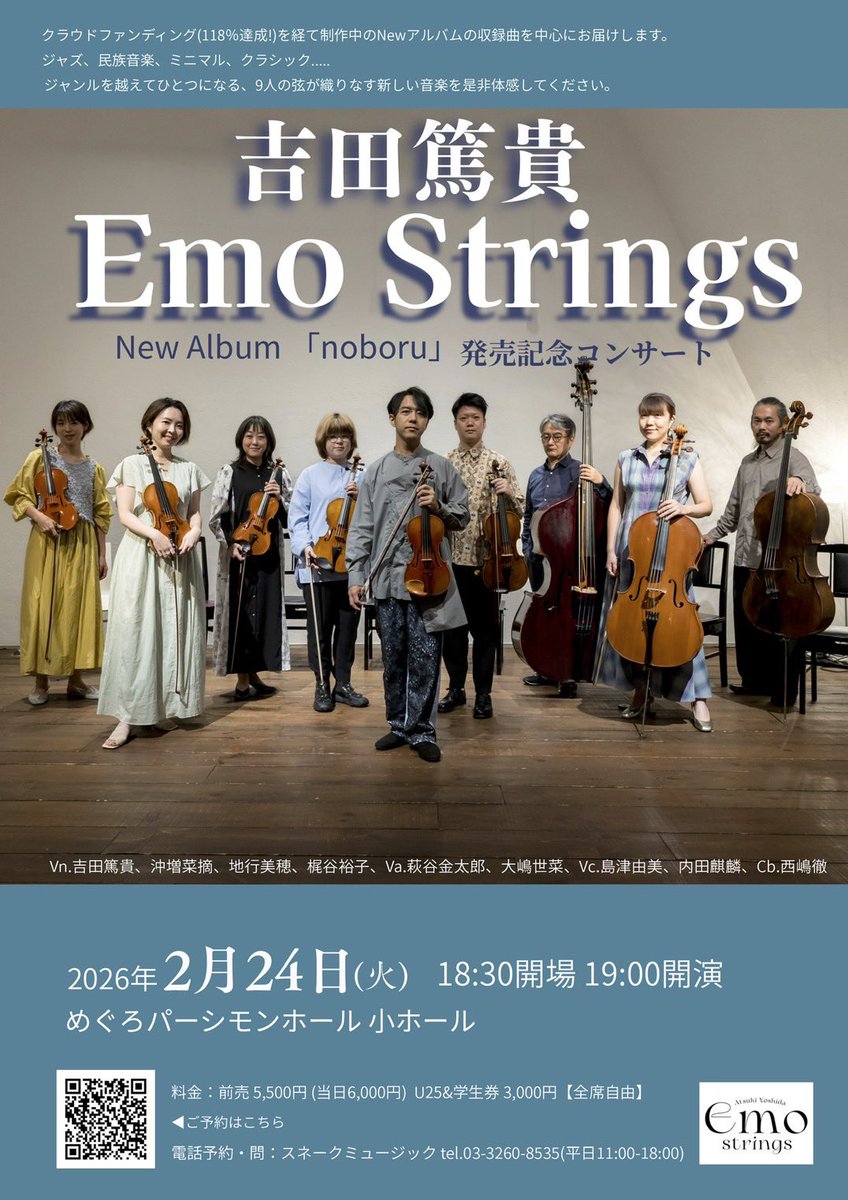 吉田篤貴 Emo Strings tweet media