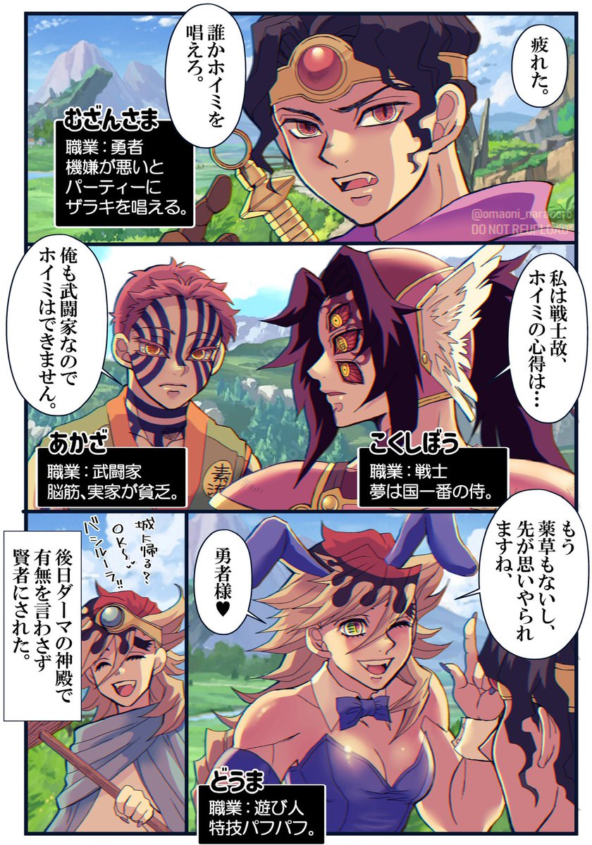 人事をミスる勇者ムザン様。
壱弐参の日記念に再放送🌙🌈❄️ 