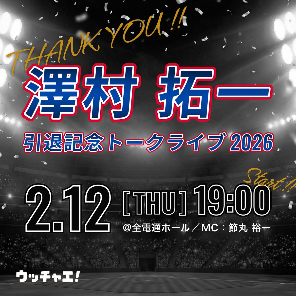 ウッチャエ【公式】 tweet media