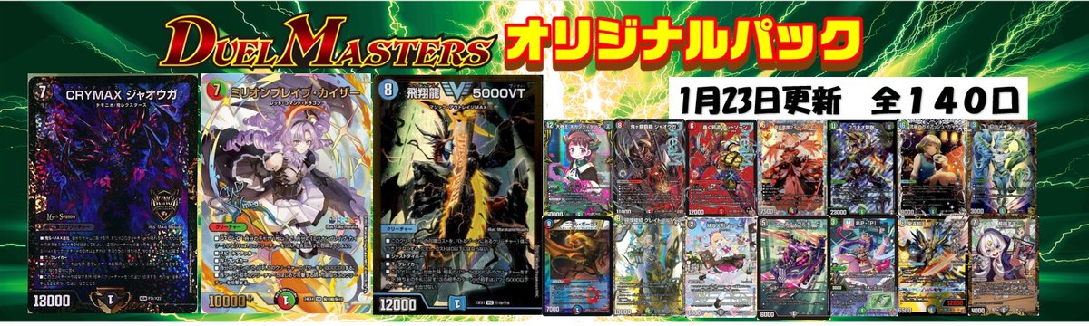 デュエルマスターズ】 オリジナルパックのご案内です🌟 店内にて好評