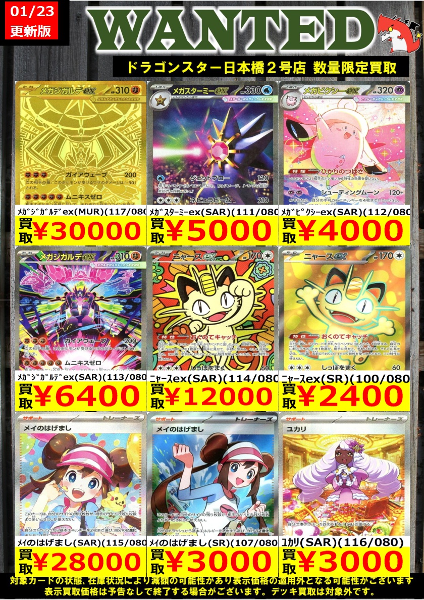 👊👊👊 👊ドラ 👊 👊スタ 👊＃ポケカ 👊2号店👊 👊👊👊 ORA2! WANTED