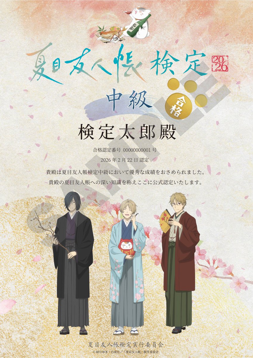 🍃お知らせ🍃 #夏目友人帳検定2026 ✨合格認定証デザイン公開！✨ 見事
