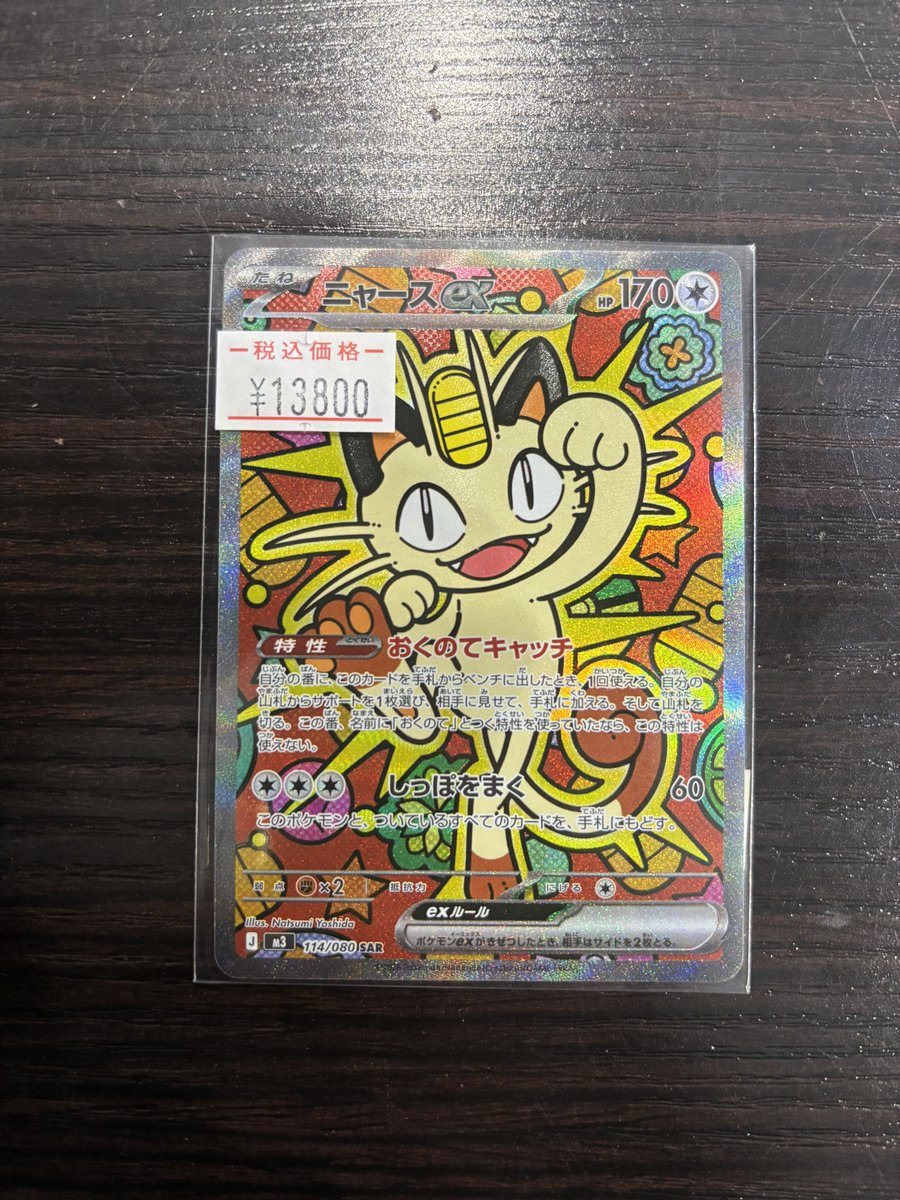 ニャースex (SAR) {114/080} [M3/ムニキスゼロ] [MEGA] - magi通販