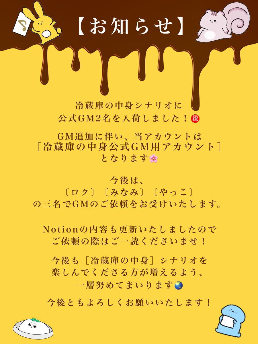 ▷　ポン酢(冷蔵庫の中身)作品の公式GM依頼について

在籍GM：ロク、みなみ、やっこ

当アカウントのDMよりご依頼承ります🌼

条件等はNotionに記載しております。
ご依頼の際はご一読くださいませ💐

east-gear-98a.notion.site/GM-170b3c30d82…