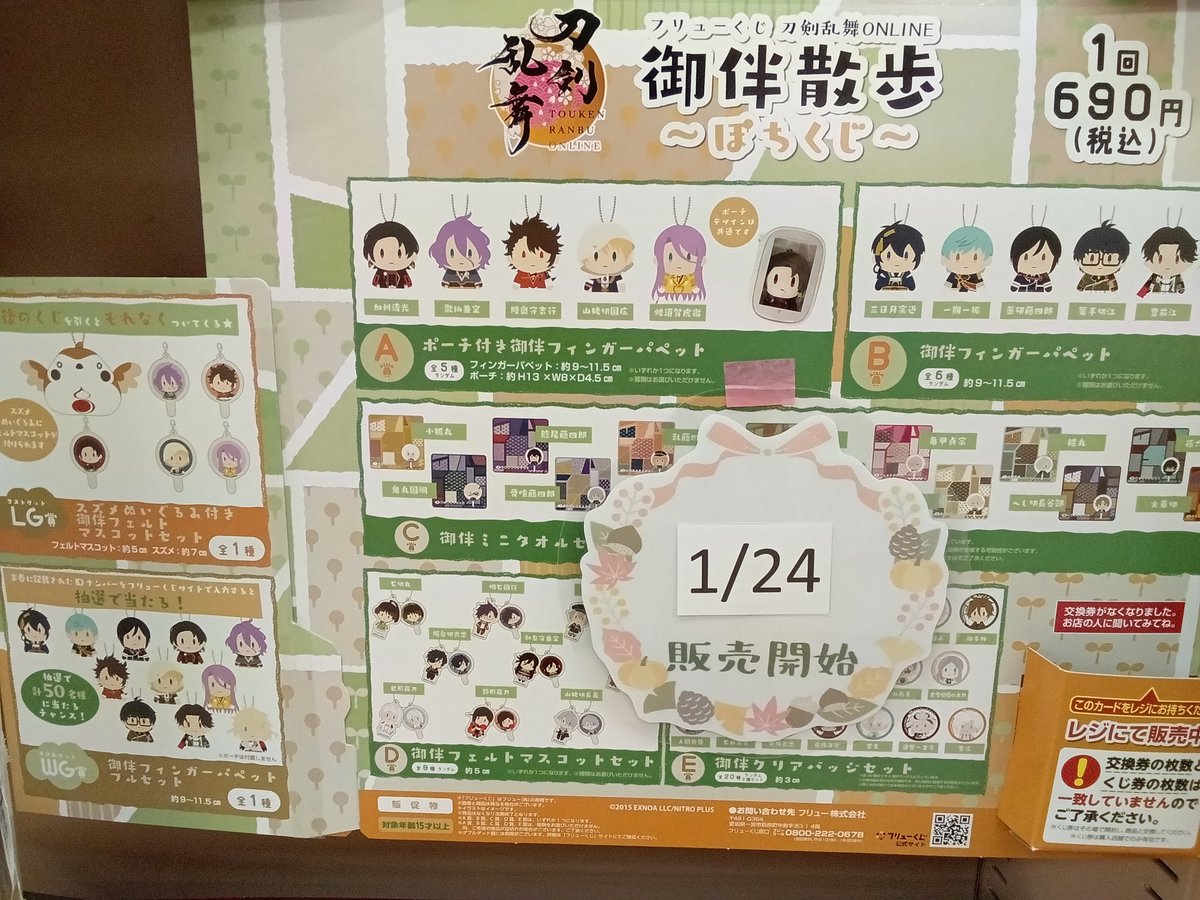 ms_marinataun's tweet photo. 1/24㈯ 10時 START !!
☆クローズ×WOST くじ
☆刀剣乱舞ONLINEくじ
ご来店お待ちしておりま〜す💕
#一番くじ
#フリューくじ
#クローズ
#WOST
#刀剣乱舞ONLINE https://t.co/BG4Nafnf9p