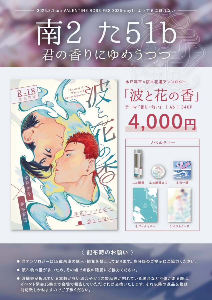 洋花アンソロジー『波と花の香』南2た51b tweet media