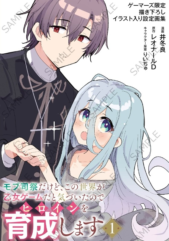 今日から始める幼なじみ ゲーマーズ 1巻購入特典 12／9発売】『今日