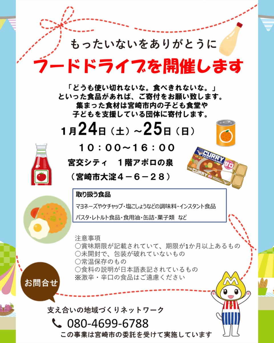 shinwa_densyou's tweet photo. 【明日は宮交シティへ】
アポロの泉で開催されるフードドライブにヒムカイザーも参加します！
ご家庭で余っている食品がありましたらぜひお持ち寄りください🍝🍪

ヒムカイザーミニショー(11:00/15:00)、キッズ忍者ショー(13:00)もありますのでお楽しみに♪ https://t.co/47B9Pjcba2