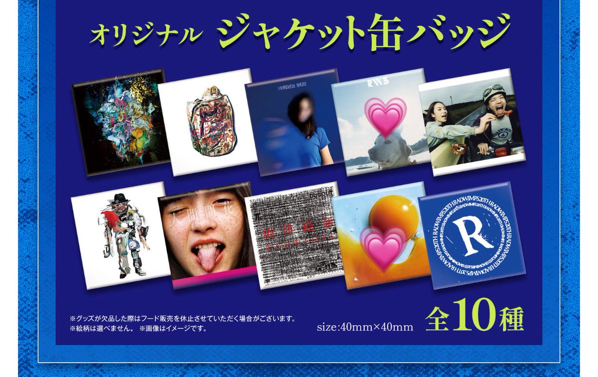 RADWIMPS (ビッグエコー) オリジナルジャケット缶バッジ 【譲】1枚目 RADWIMPS (ビッグエコー) オリジナルジャケット缶バッジ 【譲】1枚目