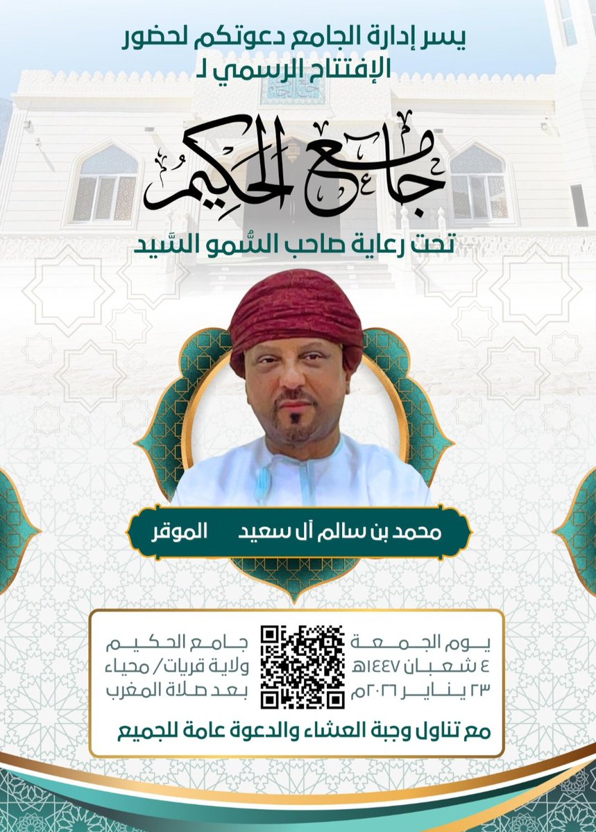 omsudise's tweet photo. بحمد من الله وفضله يتم اليوم افتتاح جامع الحكيم  وجزا الله المحسنين  خير كل من ساهم بنشر اعلان التبرع او من تبرع  وان شاء الله تكون صدقة جارية في ميزان حسناتكم
@janaza_oman  @majid_aljabri77 
#ساعه_استجابه @hamdanaladawi
#يوم_الجمعة https://t.co/aZZ6pu7gs1