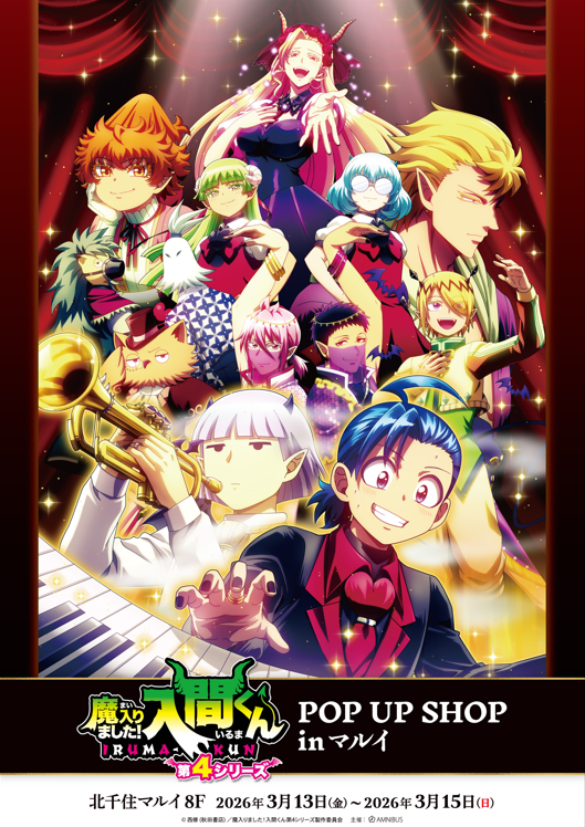 アニメ『魔入りました！入間くん』【NEP公式】 (@nep_irumakun