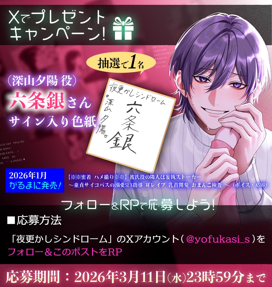 🩶最新作発売まで、あと6️⃣日！ 🩶 #六条銀 様の直筆サイン色紙を