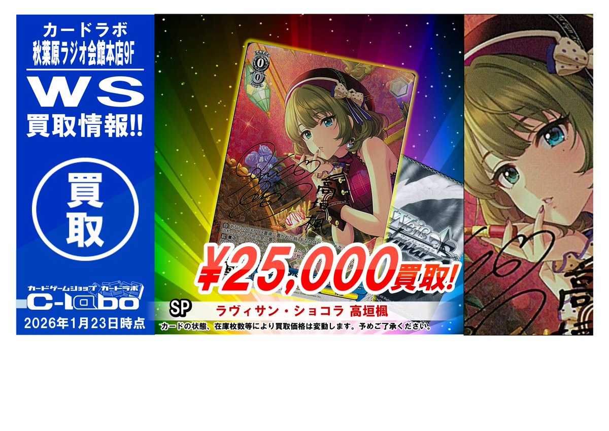 ヴァイスシュヴァルツ 買取情報】 ラヴィサン・ショコラ 高垣楓 SP