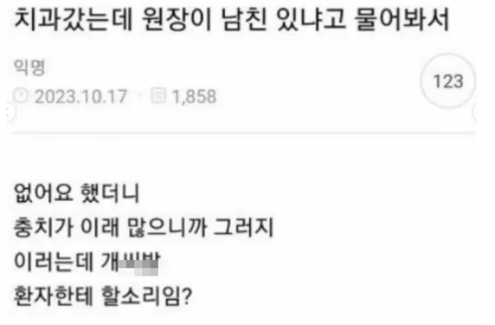 ssnono_man's tweet image. 치과 갔는데 원장님이 남친있냐고 물어보는데...

ㅋㅋㅋ 의사 긁...