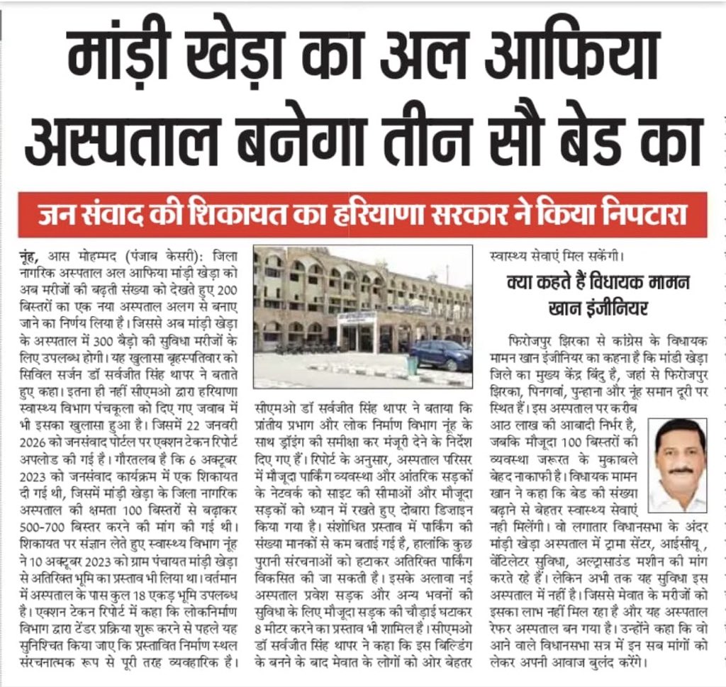 ErMammanKhan's tweet photo. तीन सौ बेड के अस्पाताल के साथ-साथ ट्रामा सेंटर का भी निर्माण किया जाए।
@cmohry https://t.co/B7hwioESJ8