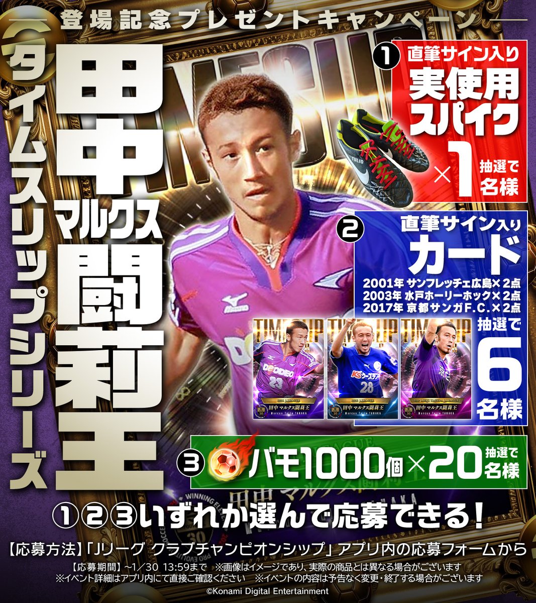 タイムスリップシリーズ 田中マルクス闘莉王」登場記念 ＼ ⚽️直筆