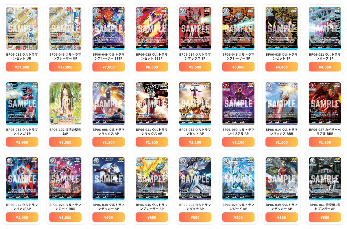 ウルトラマンカード 最新買取情報 轟刃と機甲の盟友 - BP06-035