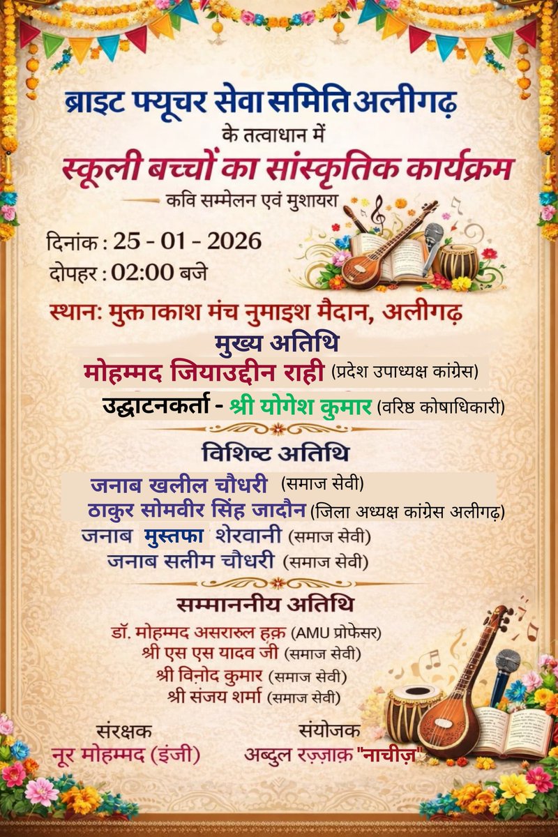 asrar428's tweet photo. Thanks 4 inviting me as Guest of Honour for the forthcoming program on 25 Jan 26 at Aligarh Numaish. I'm honoured by the invitation and look forward to the event.
Warm regards
Dr. Mohd Asrarul Haque
#AligarhNumaish
#January25_2026
#CommunityEvent
#YouthAndEducation
#AligarhEvents https://t.co/rGv9DWh3xq