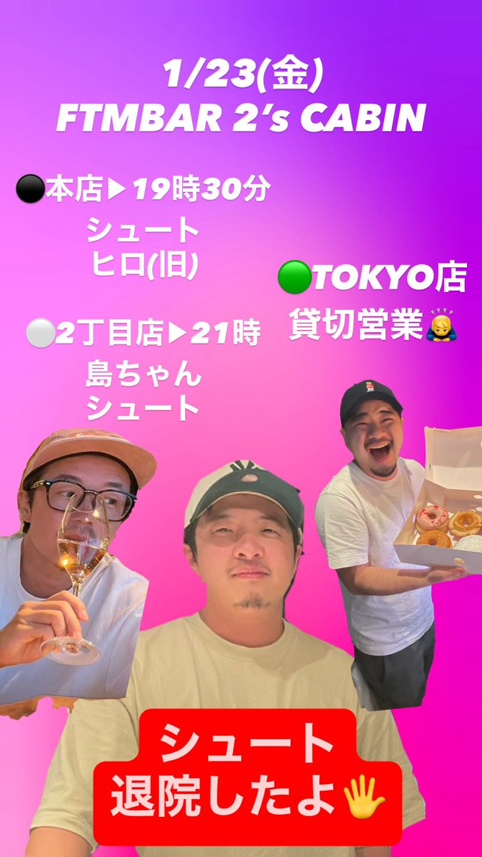 GRAMMY_DJMASAKI's tweet photo. 23日(金)🏳️‍🌈小屋みたいな隠れ家FTMBAR【2's CABIN】🏳️‍⚧️

🌈今夜の営業🌈

🍸本店 →19時30分オープン！

🍸2丁目店 →21時オープン！

🍸TOKYO店 → 貸切営業🙇‍♂️

シュートが退院しましたー🖐️✨お祝いしてあげてくださいまし！また古参初代スタッフヒロが久々お手伝いに来てくれます！ https://t.co/zeeKNdv1EH