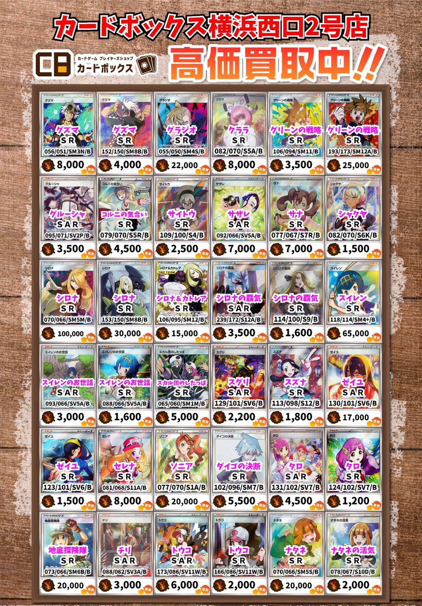 ポケモンカード買取情報！ アカネ SR 8000 アカマツ SAR 600