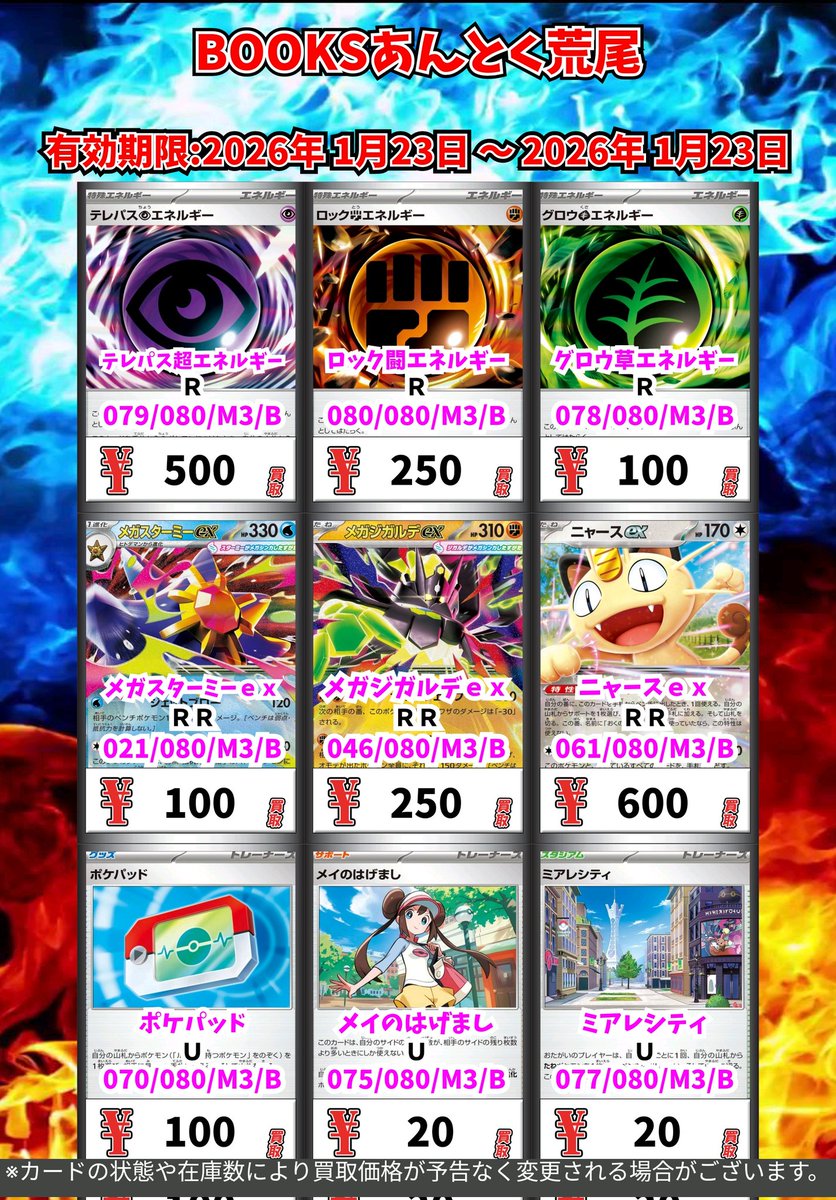 ポケモン新弾の買取情報更新しました！ テレパス超エネルギー R 500