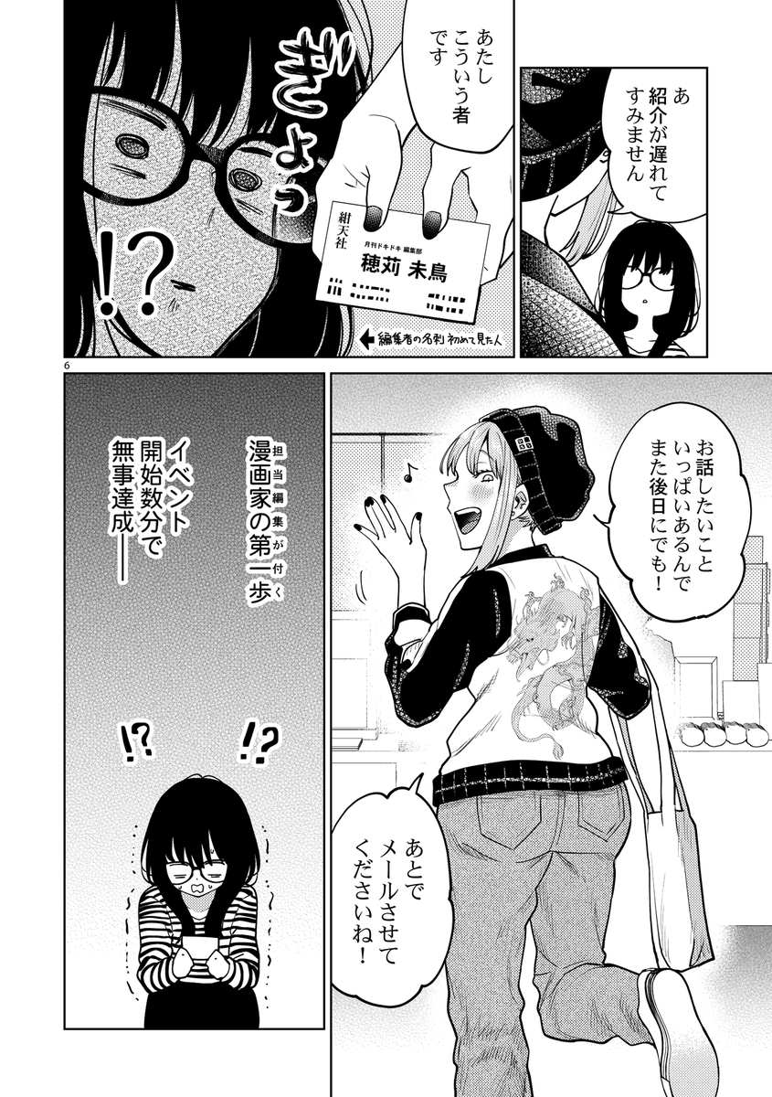前世を知ってるファンに遭遇してしまった(2/4)
#この同人マンガ知ってる 