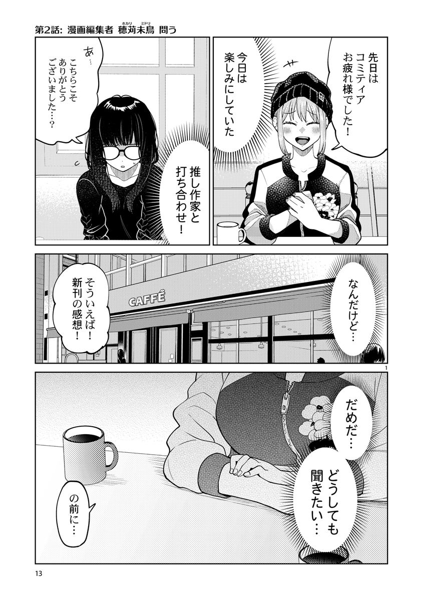 前世を知ってるファンに遭遇してしまった(3/4)
#この同人マンガ知ってる 