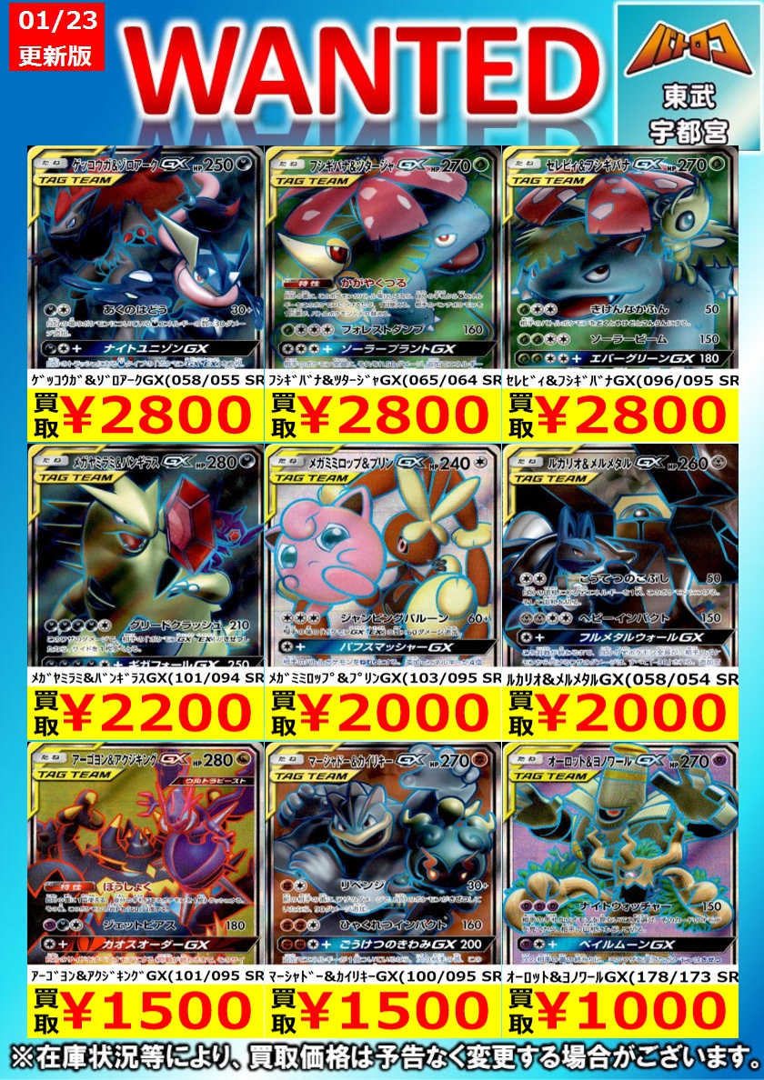 ポケカ 買取更新】 タッグSR ぜひぜひ #ミヤロコ までお持ち込み