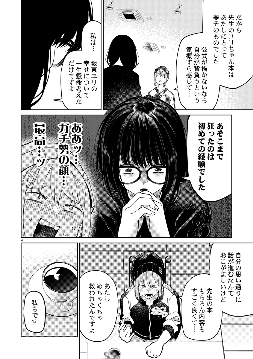 前世を知ってるファンに遭遇してしまった(4/4)
#この同人マンガ知ってる 