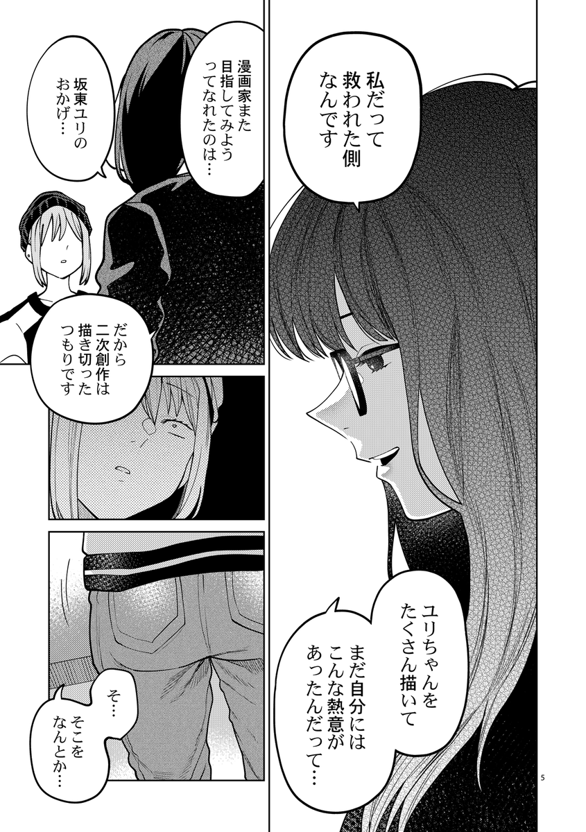 前世を知ってるファンに遭遇してしまった(4/4)
#この同人マンガ知ってる 