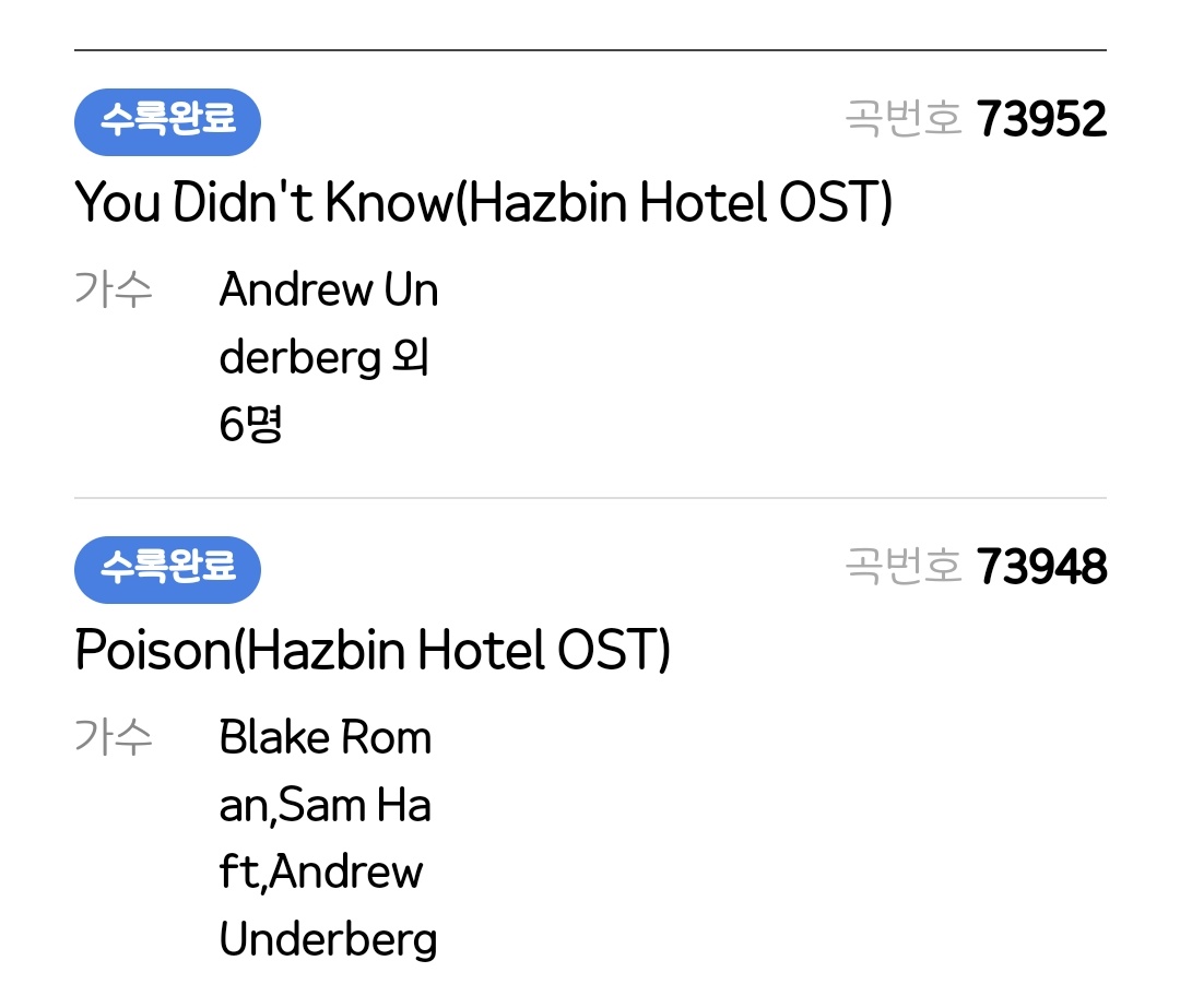 ㅁㅊ 노래방에 you didn't know도 들어왔다고?????이제 4곡이나 부를수 있다고