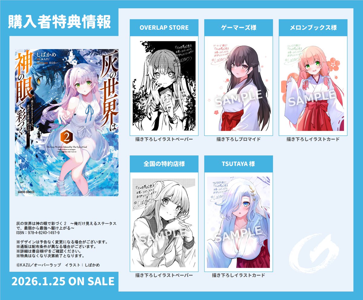 コミックス最新刊 本日発売✨ ＼ ◇その眼に宿る力で 未来を再構築せよ