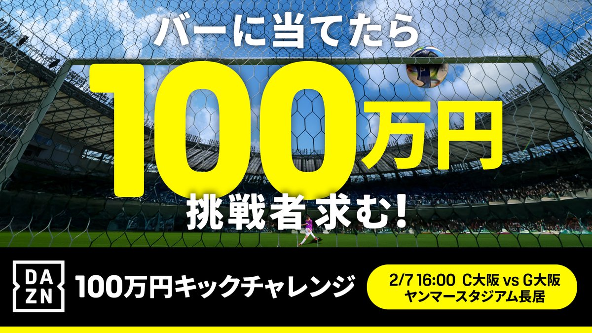 🎊祝・開幕🎊 ／ 明治安田J1 百年構想リーグ開幕記念！ 超プレミアム